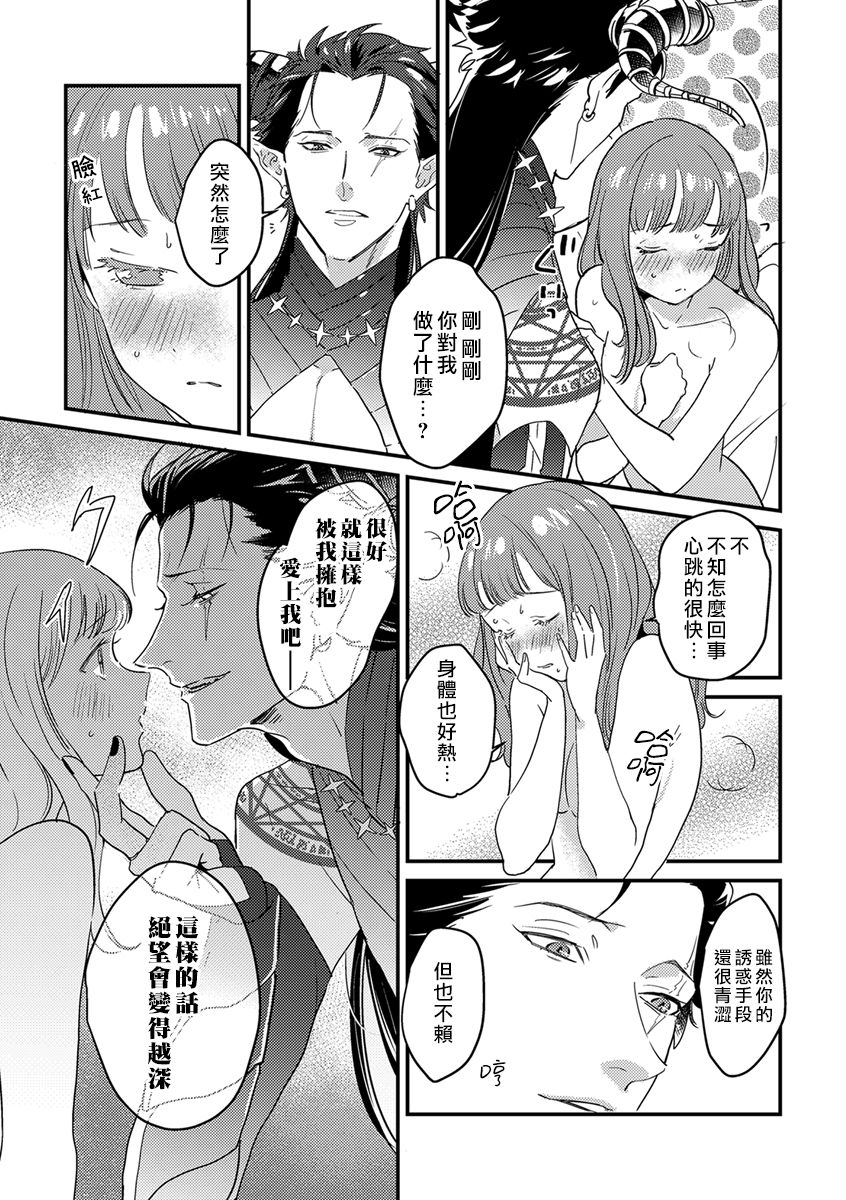 Tensei Shitara Maou-sama ni Dekiai saremashita | 转生之后我被魔王溺爱了 Ch. 2 page 3 full