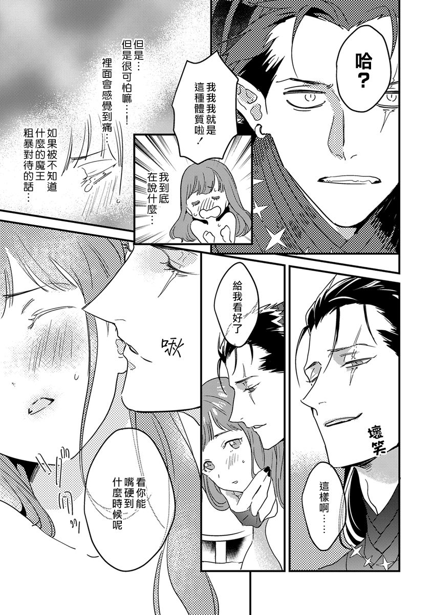 Tensei Shitara Maou-sama ni Dekiai saremashita | 转生之后我被魔王溺爱了 Ch. 2 page 5 full