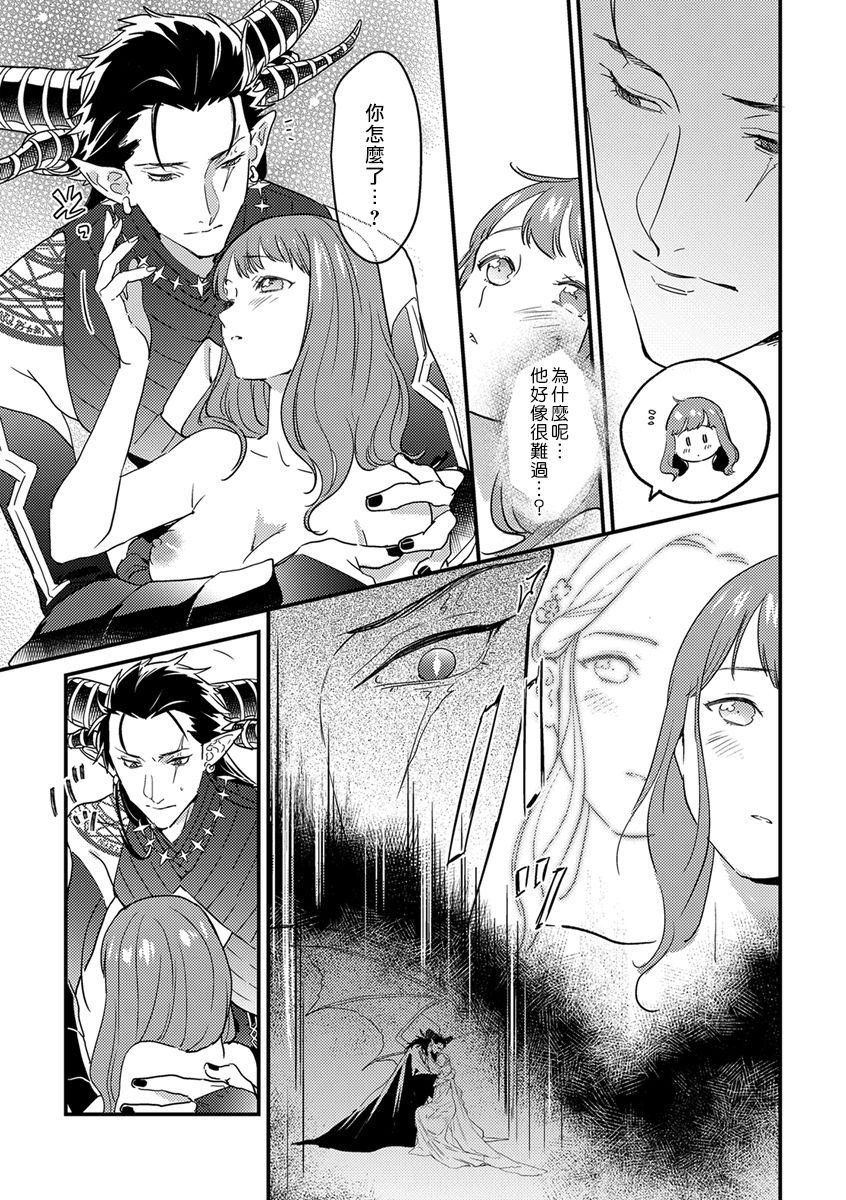 Tensei Shitara Maou-sama ni Dekiai saremashita | 转生之后我被魔王溺爱了 Ch. 2 page 9 full