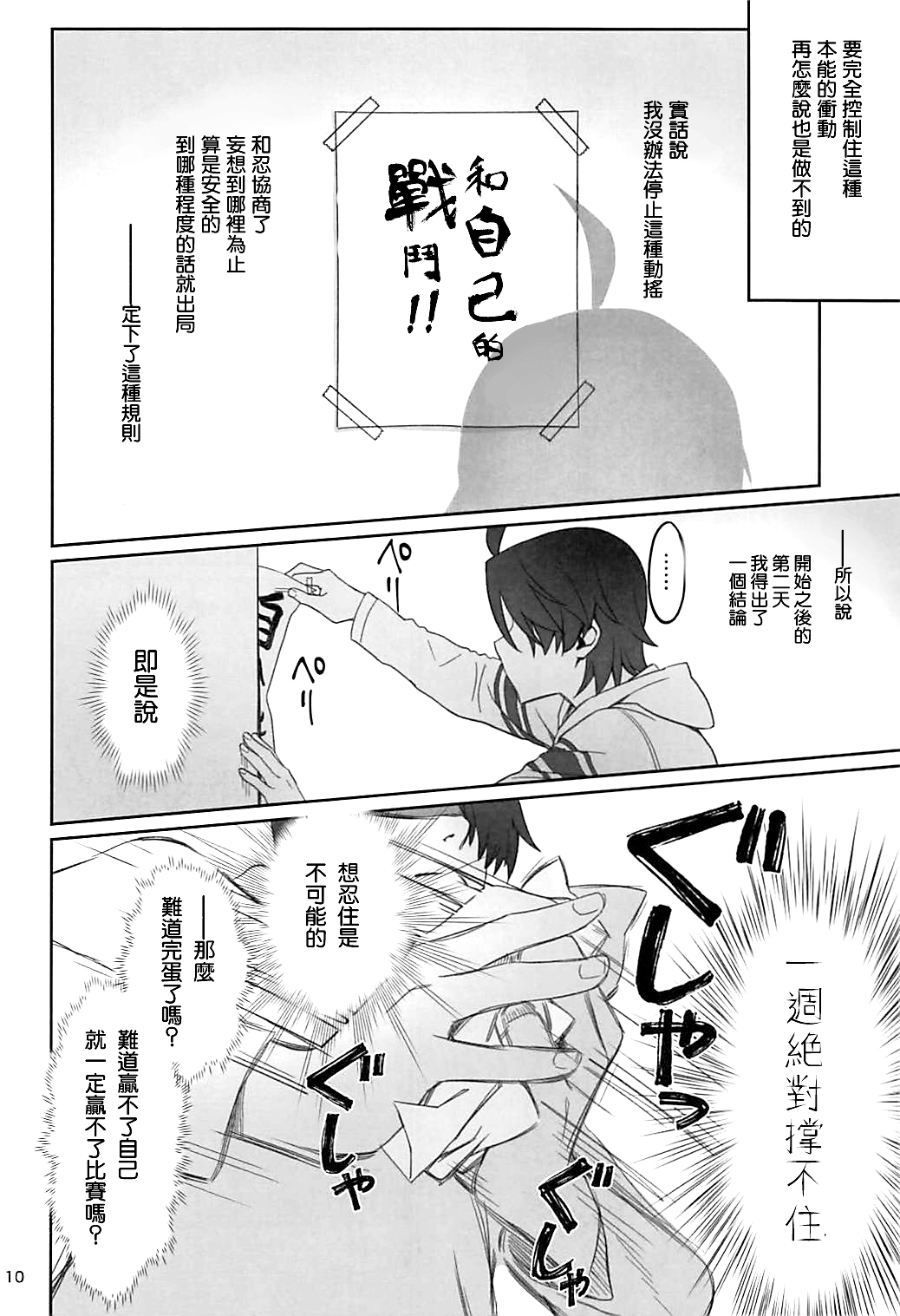 Shinobu Appetite 丨 忍的食欲 page 10 full