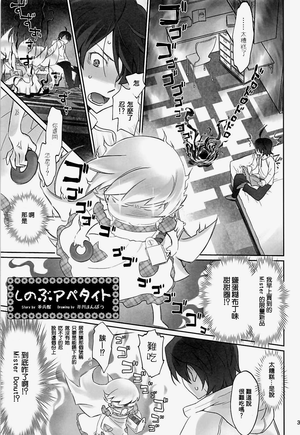 Shinobu Appetite 丨 忍的食欲 page 3 full