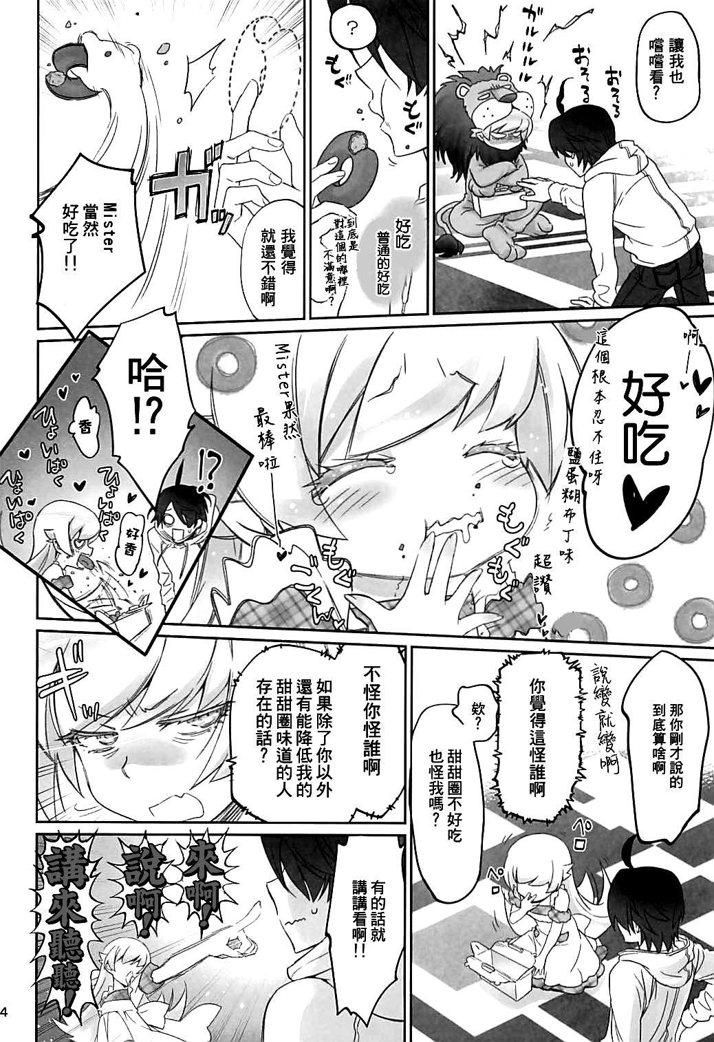 Shinobu Appetite 丨 忍的食欲 page 4 full