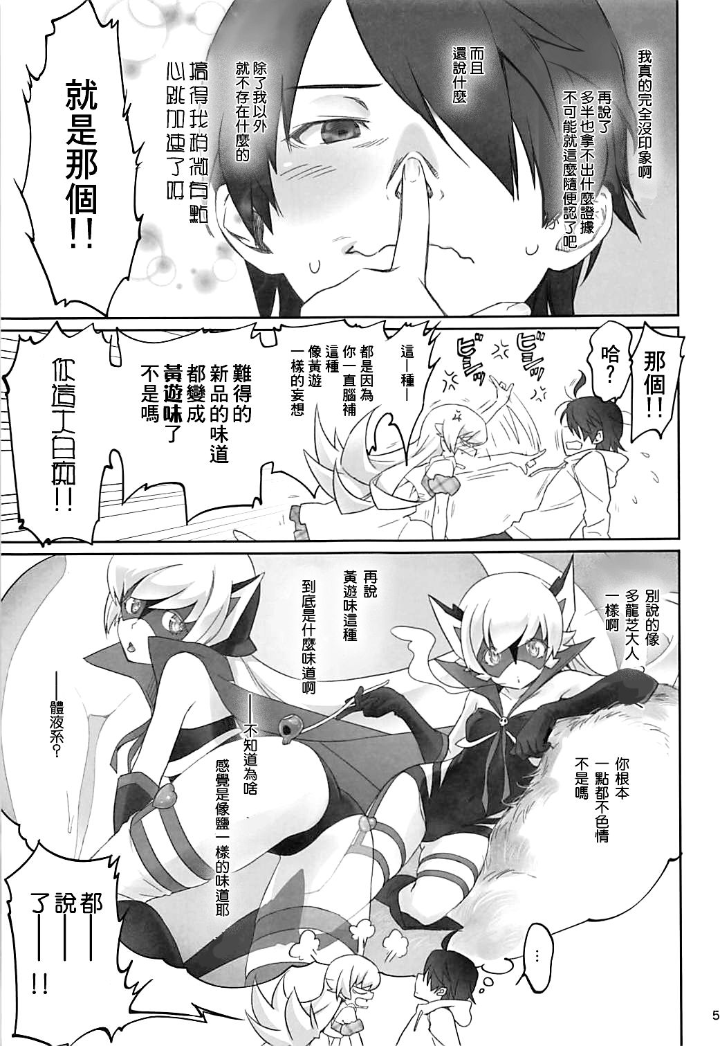 Shinobu Appetite 丨 忍的食欲 page 5 full