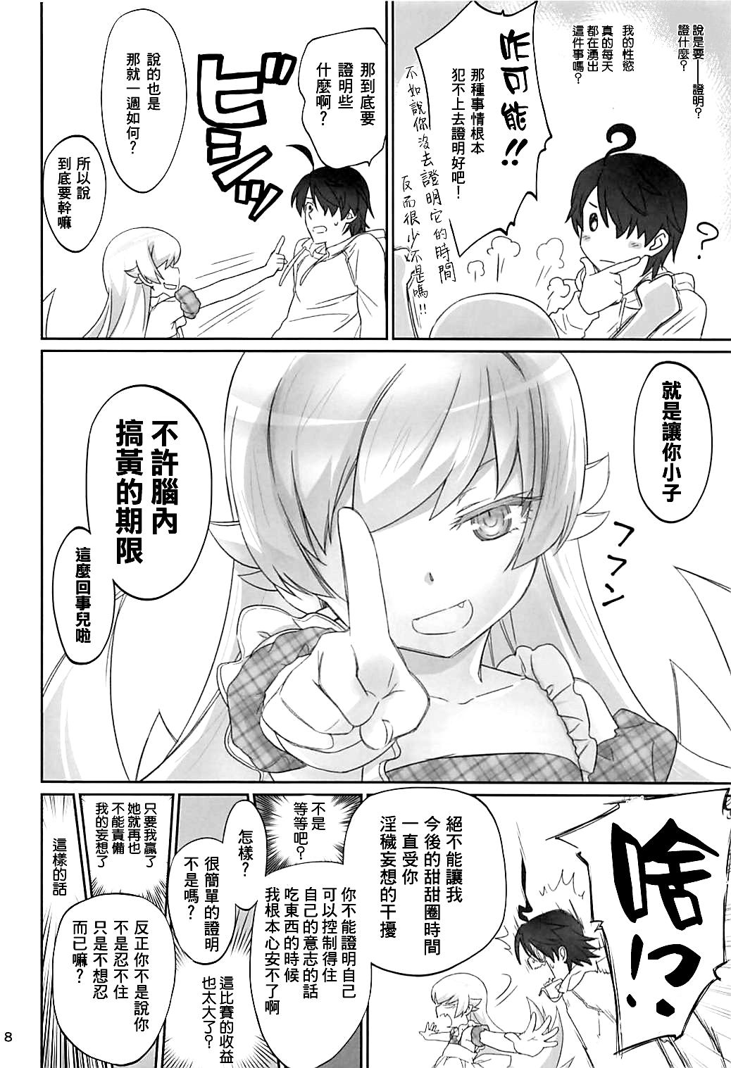Shinobu Appetite 丨 忍的食欲 page 8 full