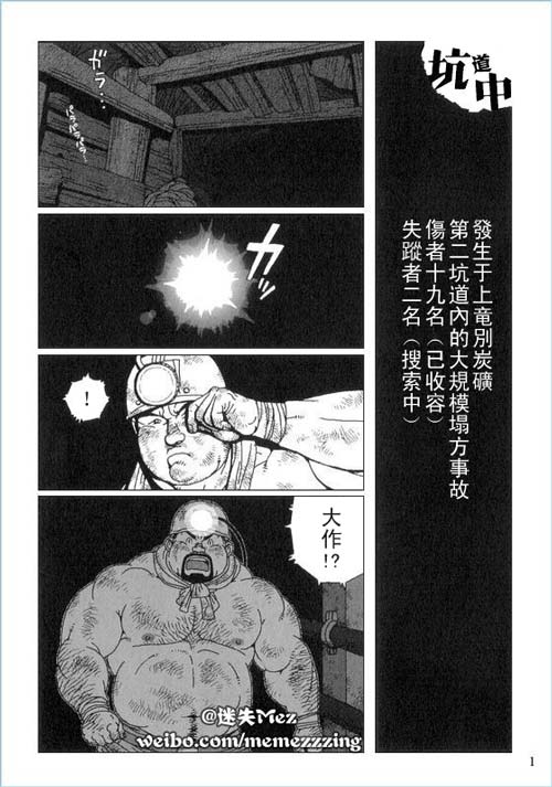 Anan Naka | 坑道中 page 1 full
