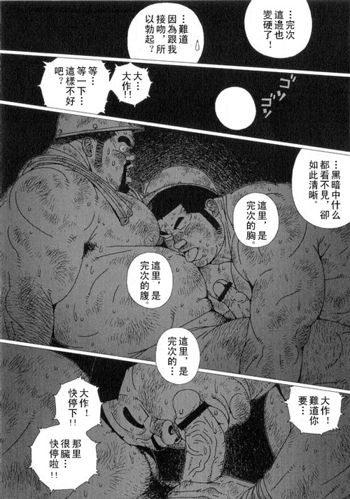 Anan Naka | 坑道中 page 10 full