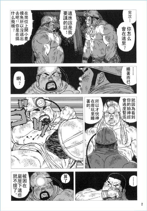 Anan Naka | 坑道中 page 2 full