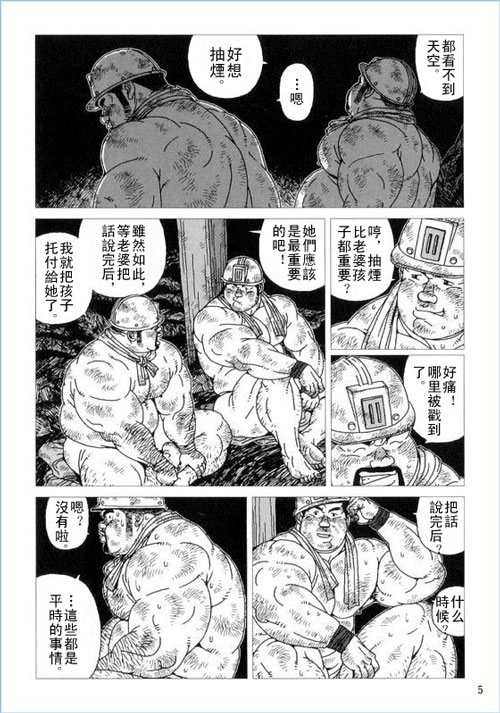 Anan Naka | 坑道中 page 5 full
