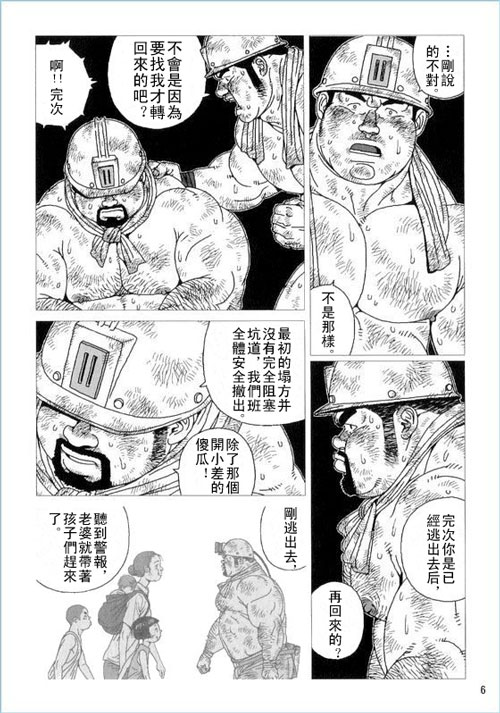 Anan Naka | 坑道中 page 6 full