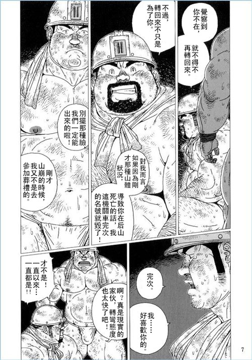 Anan Naka | 坑道中 page 7 full