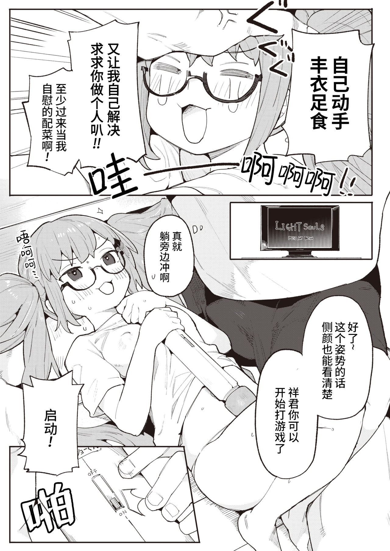 Okaeri no Ecchi - Cum back home. | 欢迎回家的Sex page 3 full