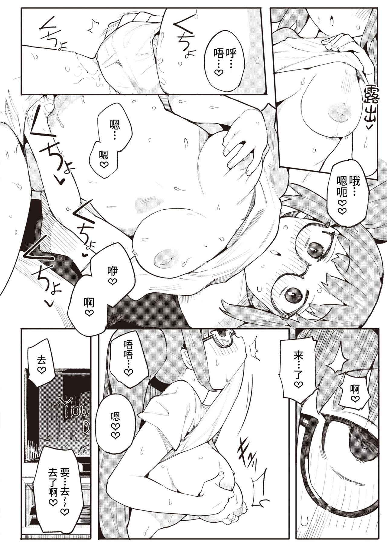 Okaeri no Ecchi - Cum back home. | 欢迎回家的Sex page 6 full