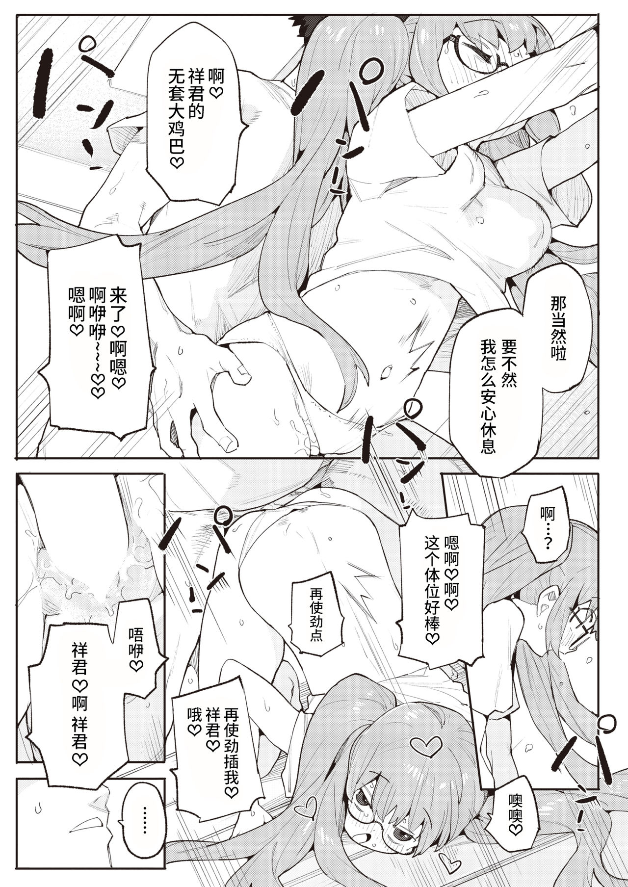 Okaeri no Ecchi - Cum back home. | 欢迎回家的Sex page 9 full