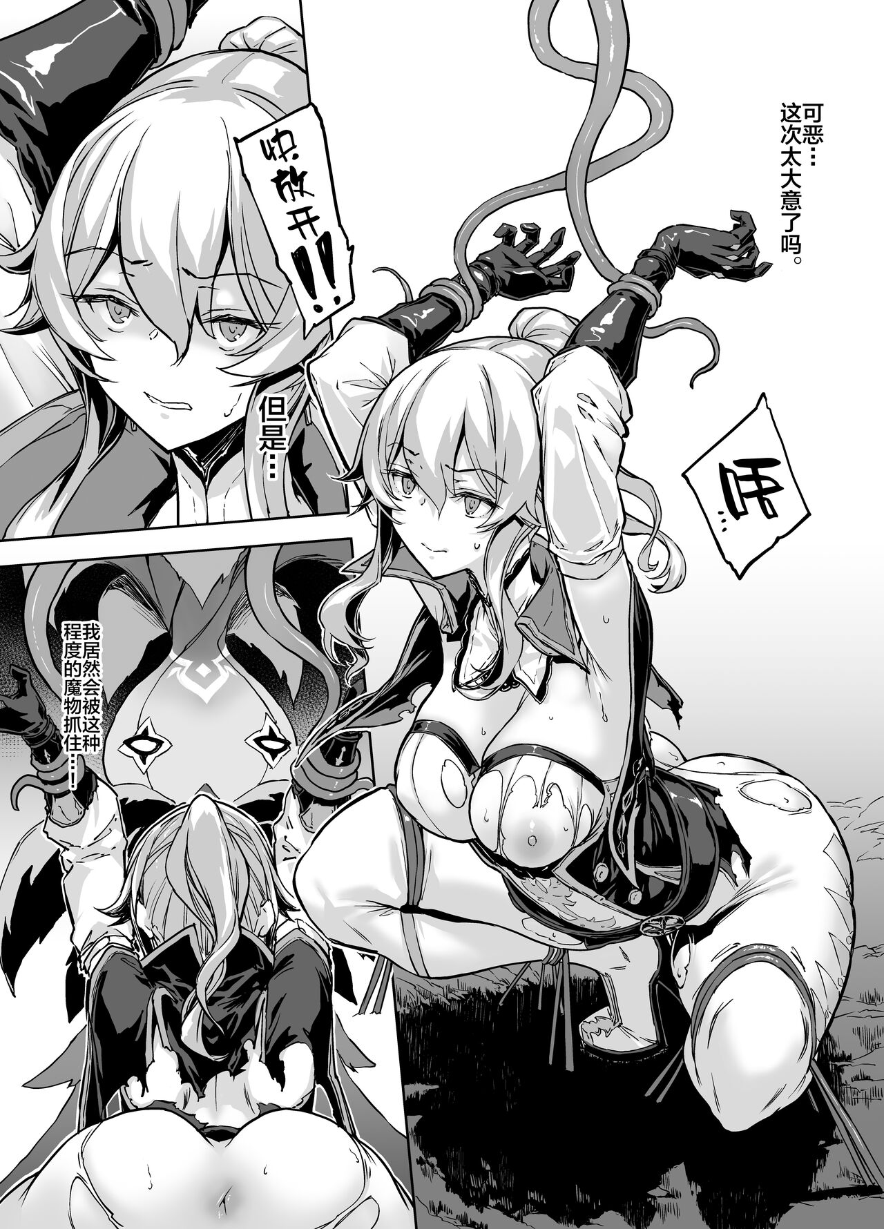 ジン触手 page 2 full