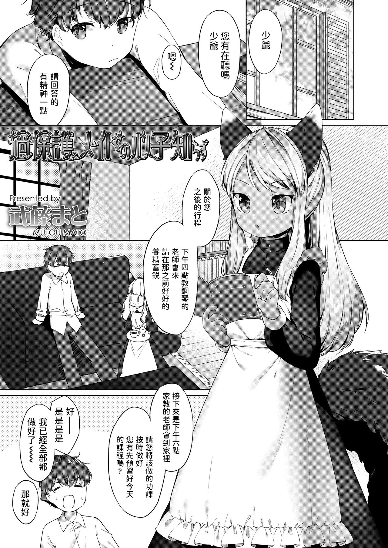 Kahogo Maid no Kokoro Ko Shirazu page 1 full