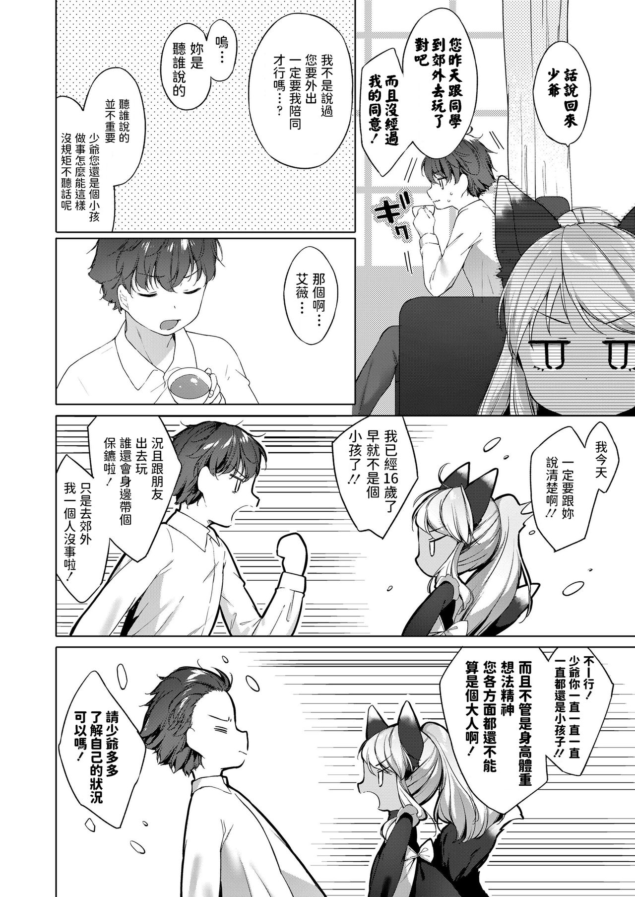 Kahogo Maid no Kokoro Ko Shirazu page 2 full