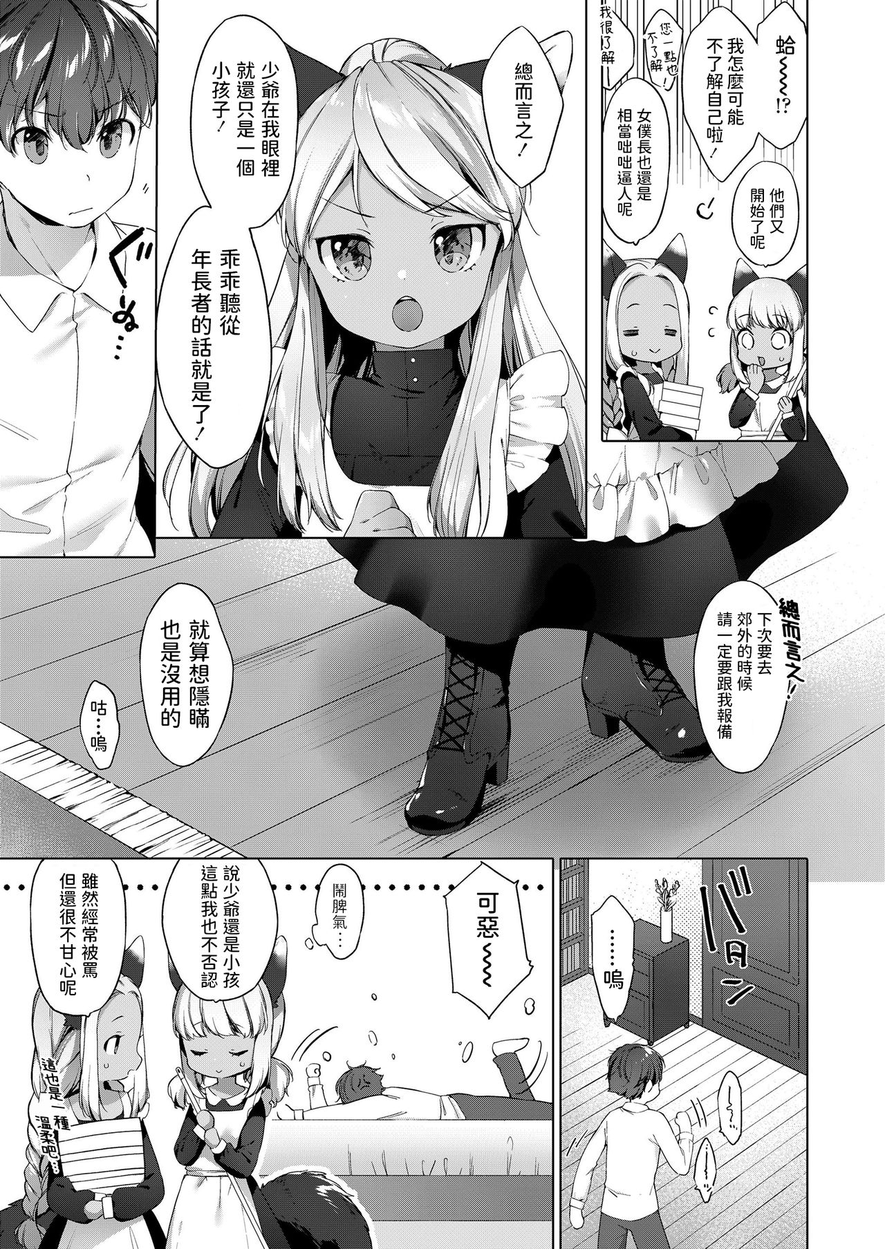 Kahogo Maid no Kokoro Ko Shirazu page 3 full