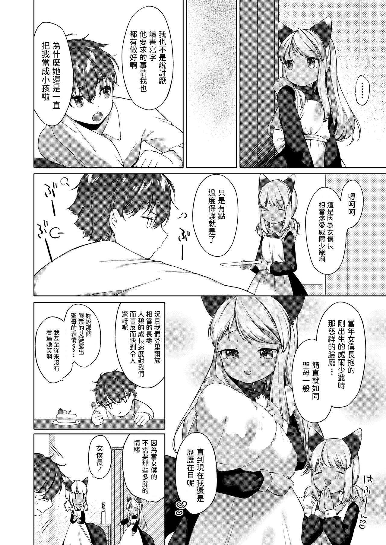 Kahogo Maid no Kokoro Ko Shirazu page 4 full