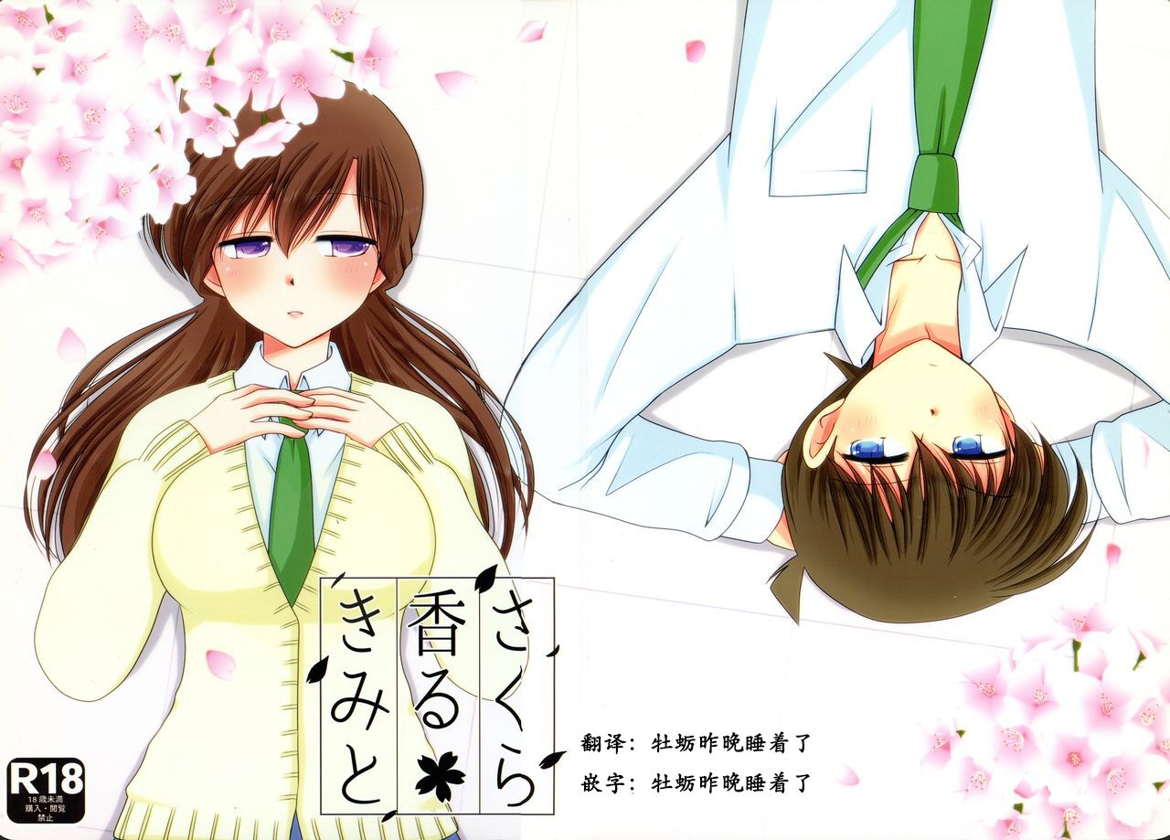 Sakura Kaoru Kimi to page 1 full