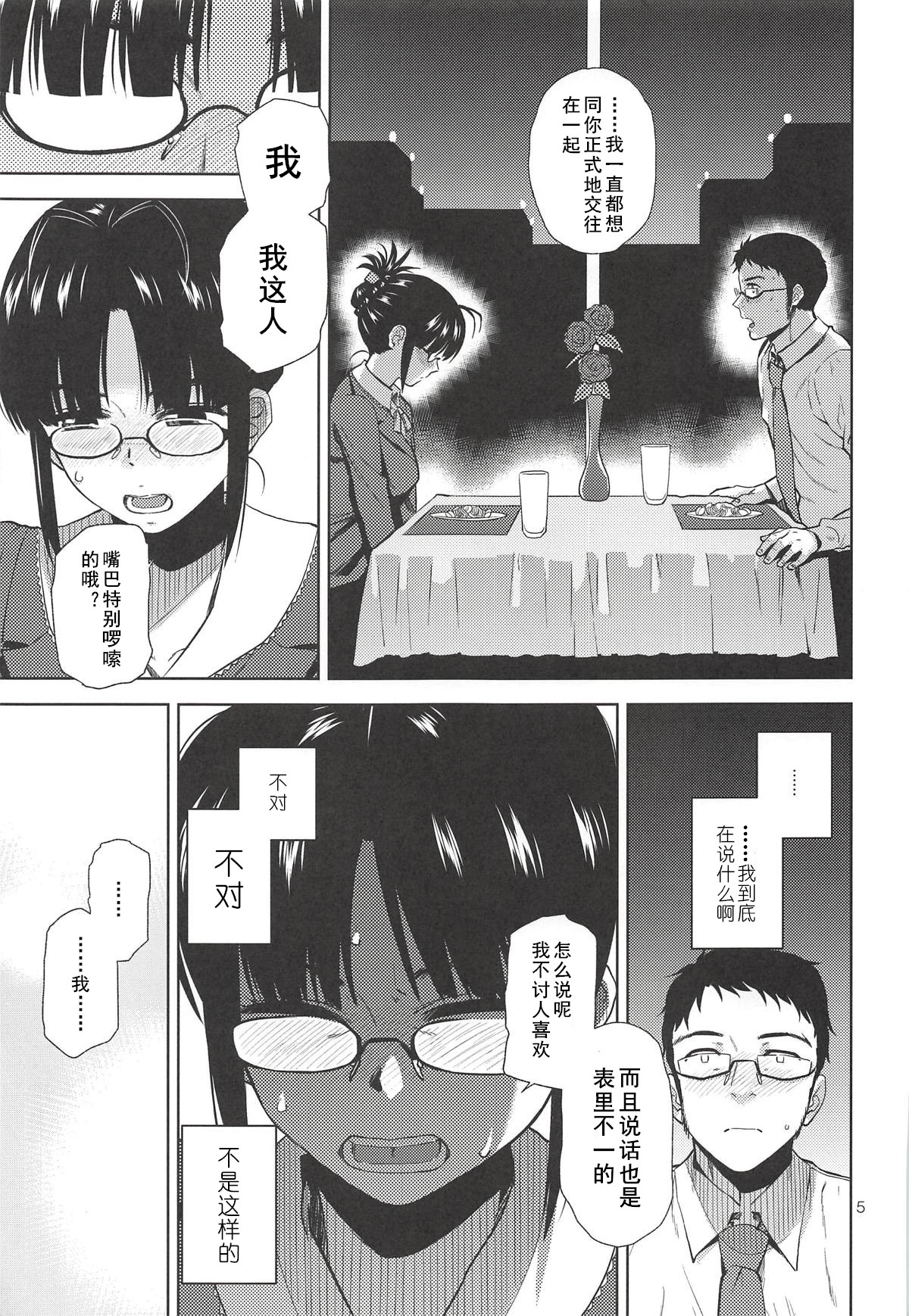 NAKED HEART | 真实的心动 page 7 full