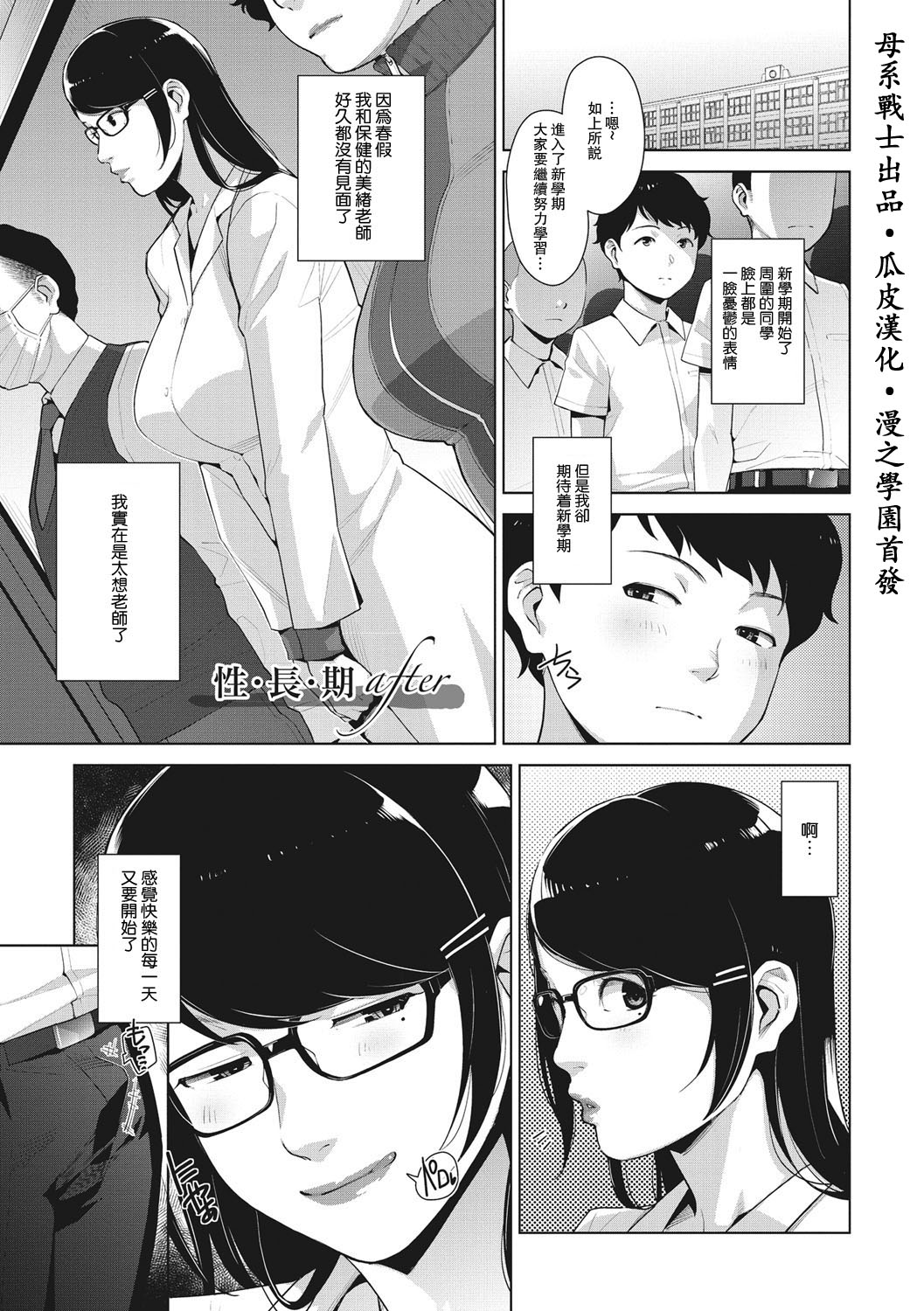 Seichouki after page 1 full