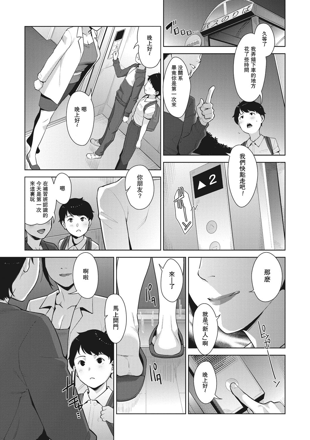 Seichouki after page 9 full