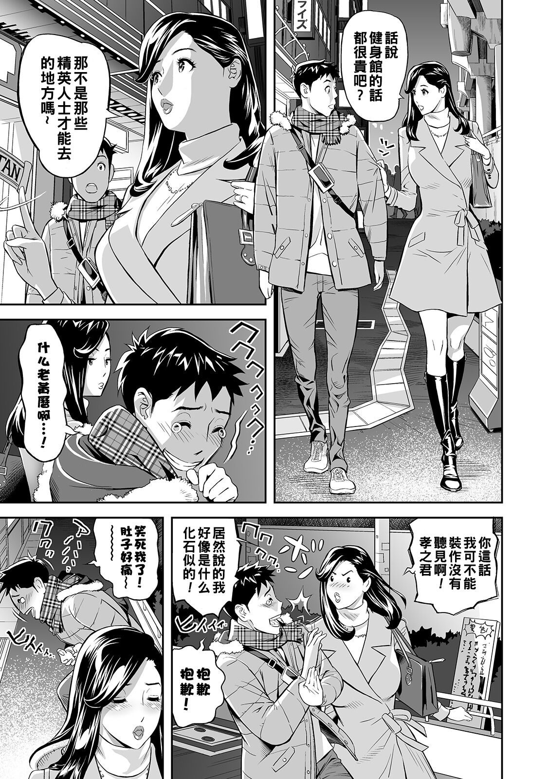 Yoru no Hitozuma Fitness! page 3 full