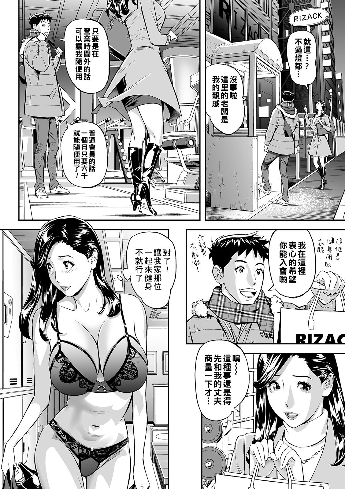 Yoru no Hitozuma Fitness! page 4 full