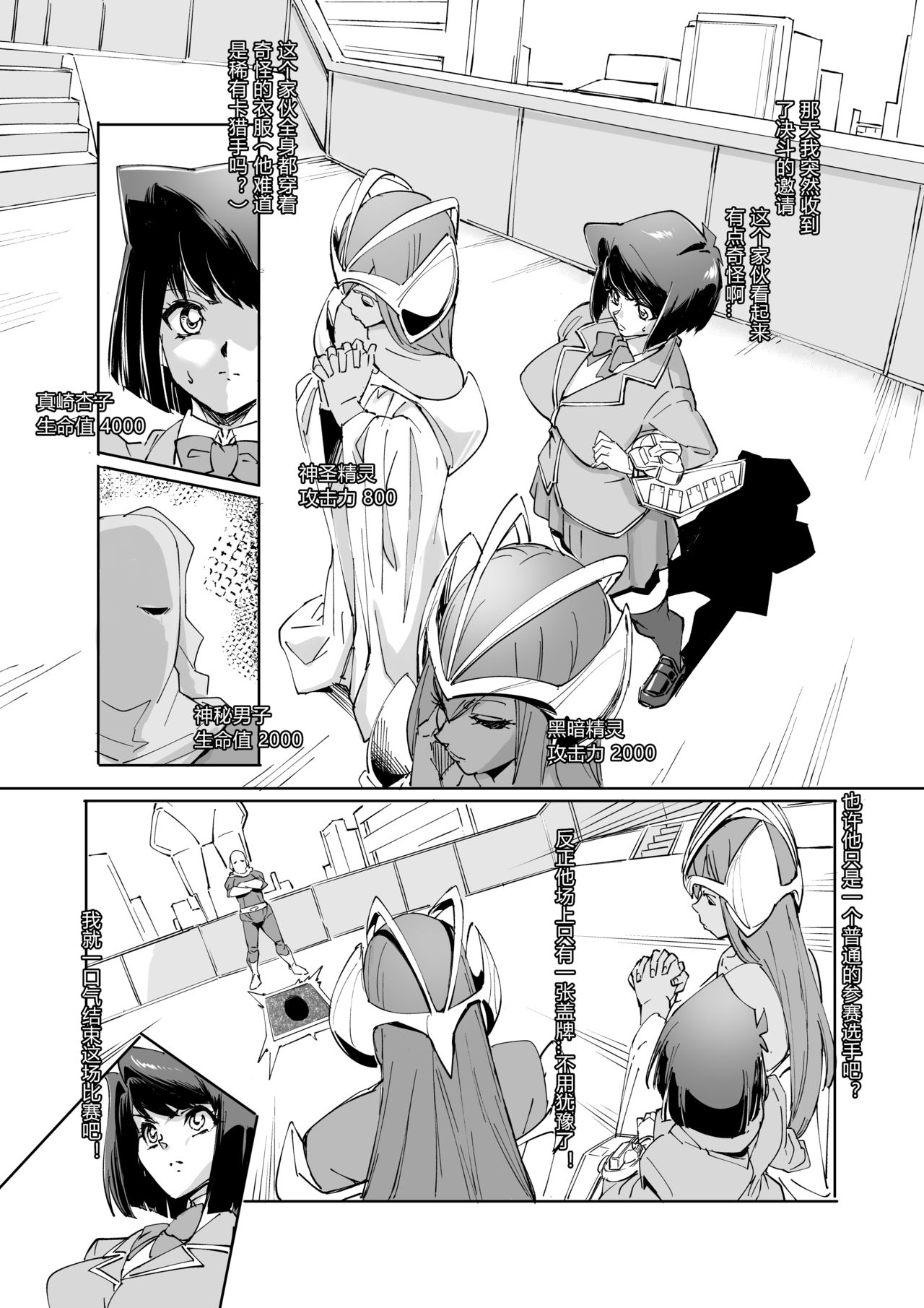 Mazaki Anzu, Haigure Sennou page 1 full