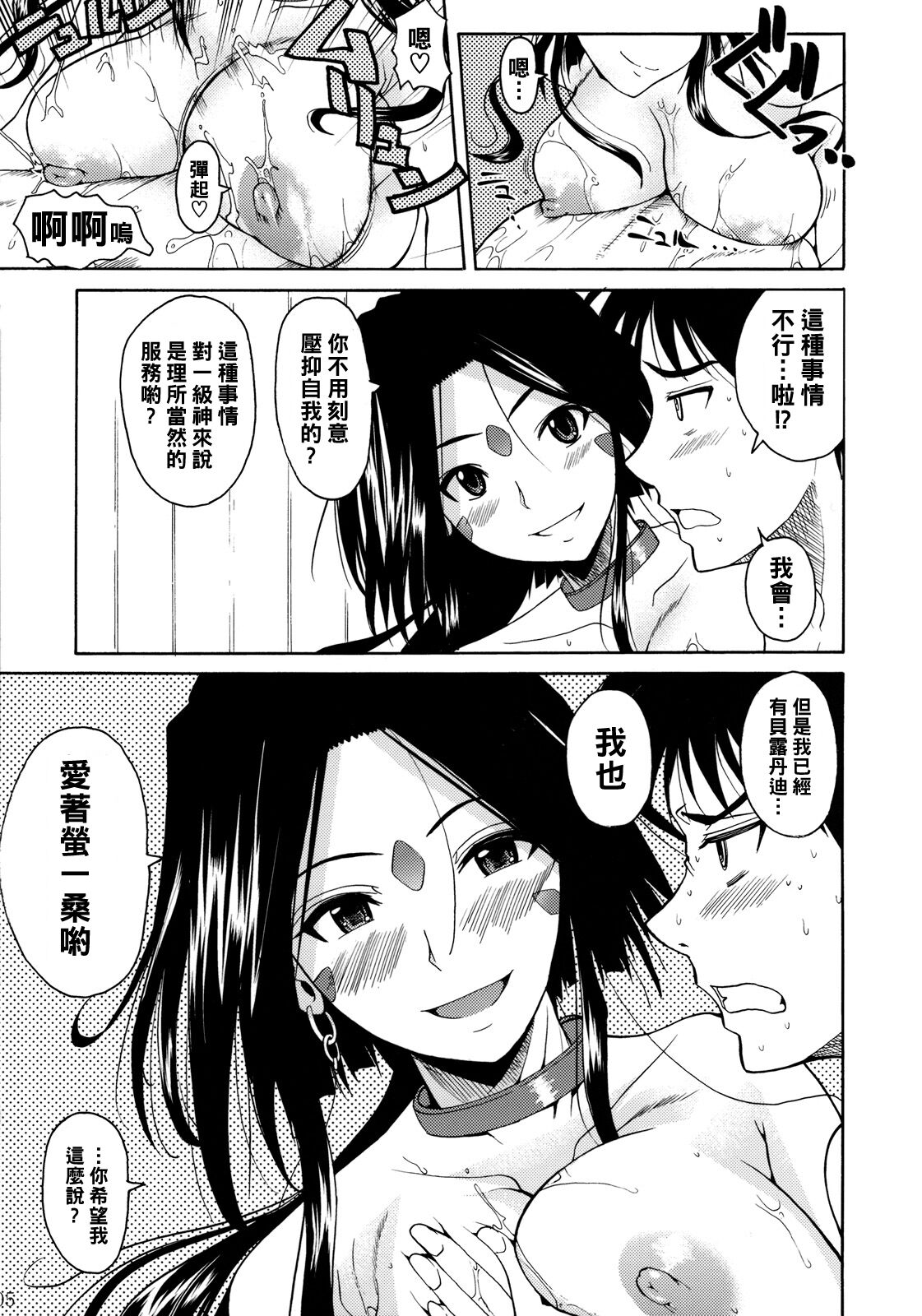 Rapture Rose page 6 full