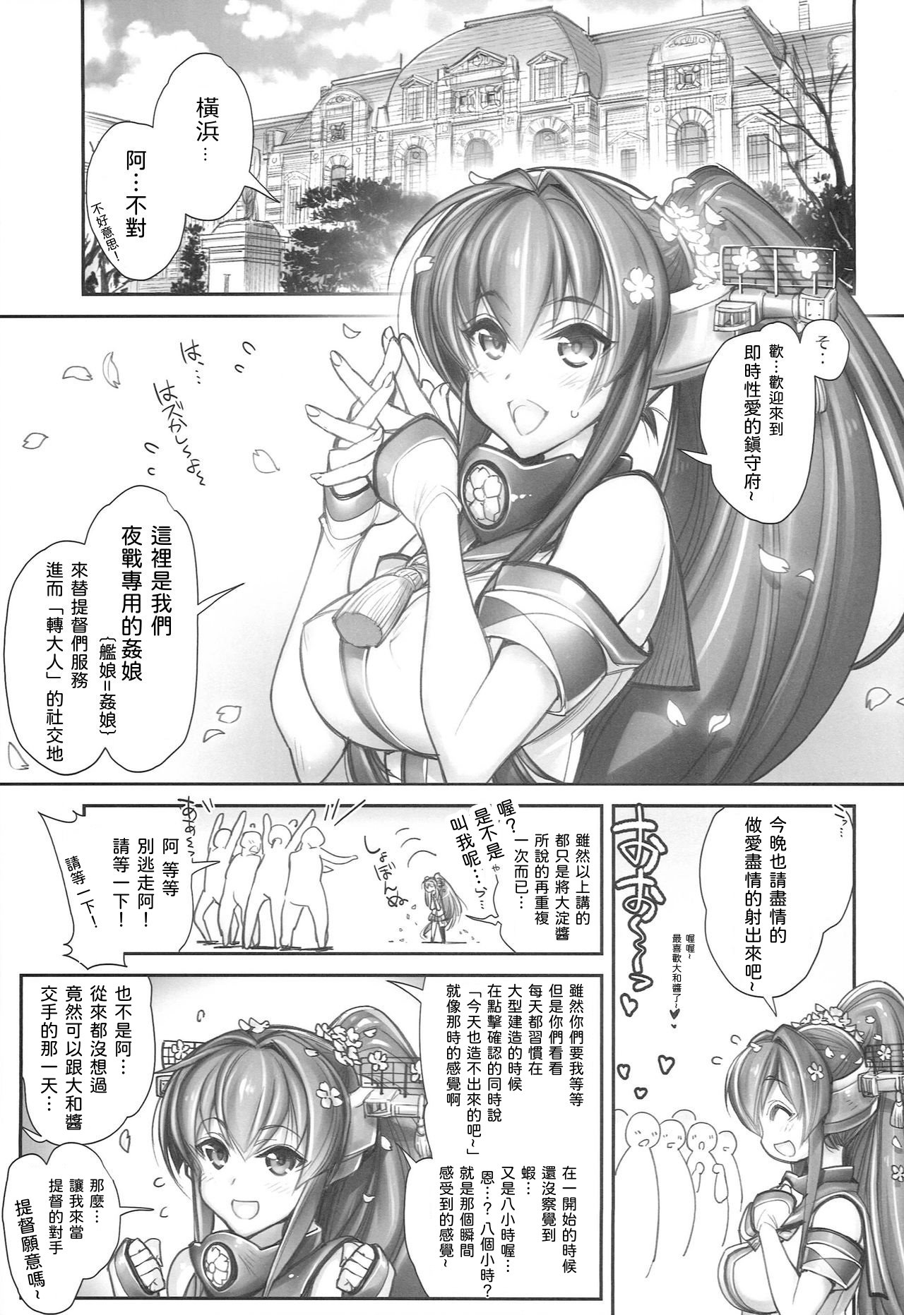 KanColle -SEX FLEET COLLECTION- Yamato page 6 full