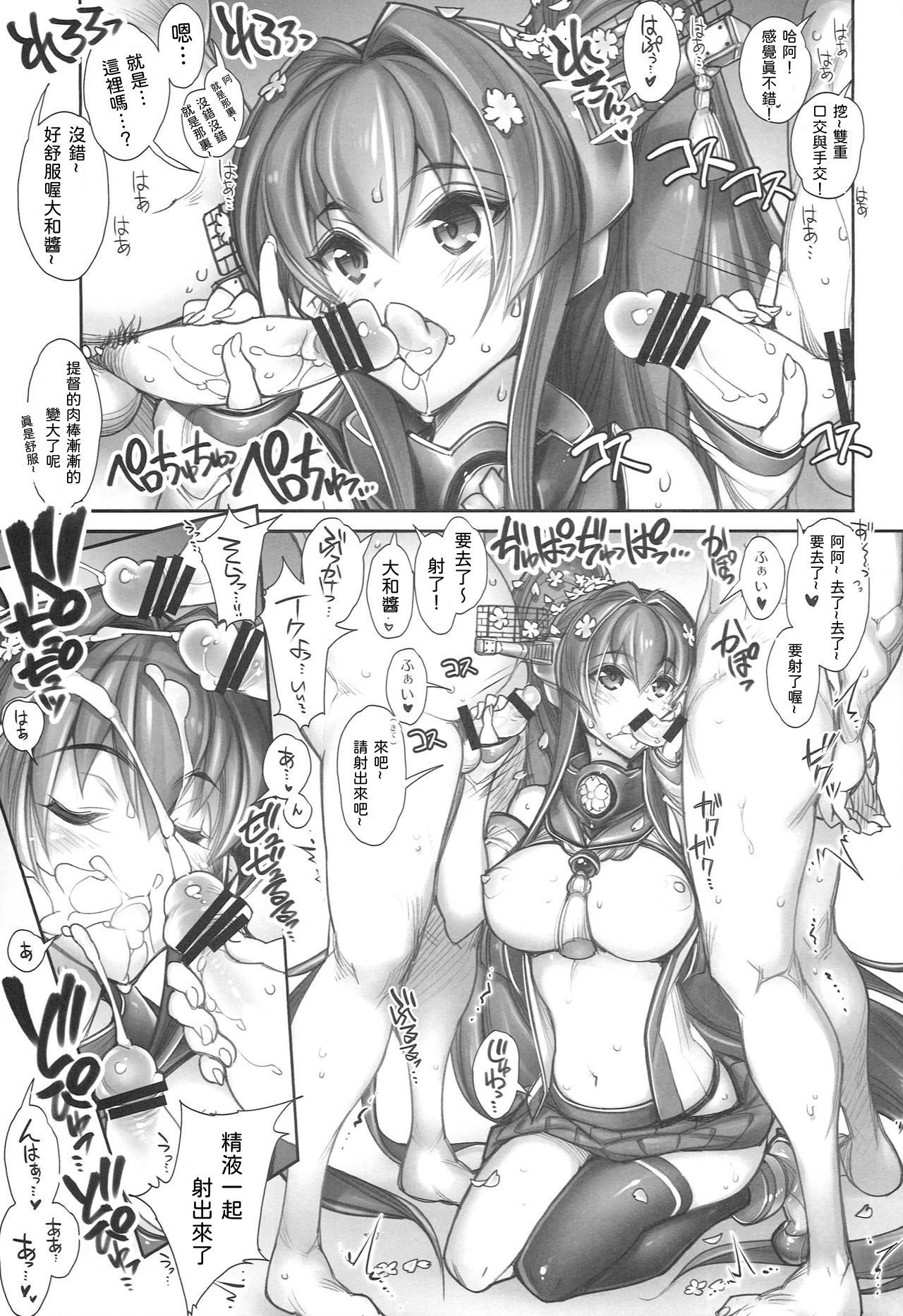 KanColle -SEX FLEET COLLECTION- Yamato page 8 full