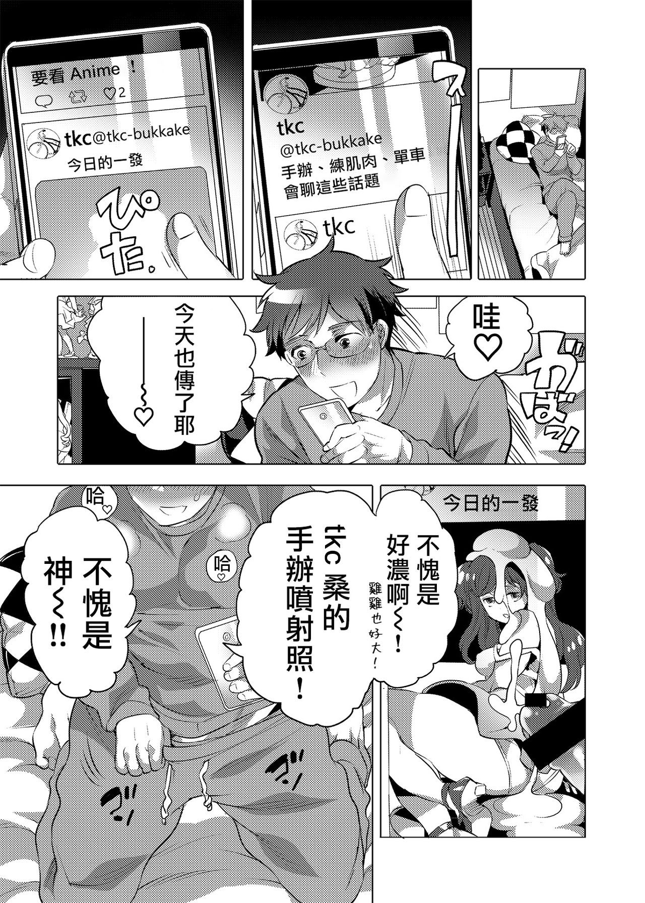 Kamijirushi to W Bukkake Off Shitara... | 神汁师双重喷溅见面会... page 2 full