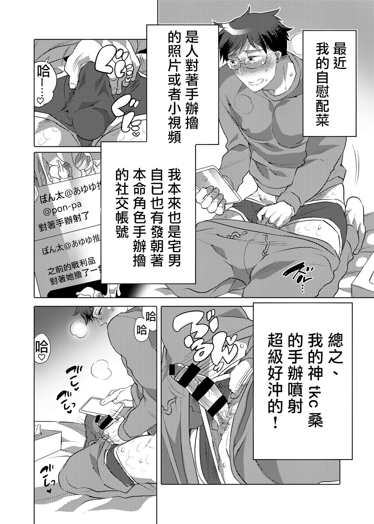 Kamijirushi to W Bukkake Off Shitara... | 神汁师双重喷溅见面会... page 3 full
