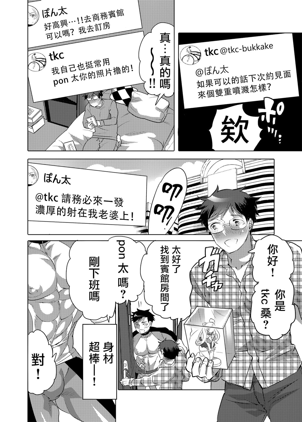 Kamijirushi to W Bukkake Off Shitara... | 神汁师双重喷溅见面会... page 5 full
