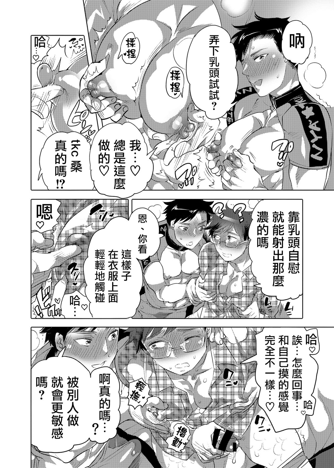 Kamijirushi to W Bukkake Off Shitara... | 神汁师双重喷溅见面会... page 9 full