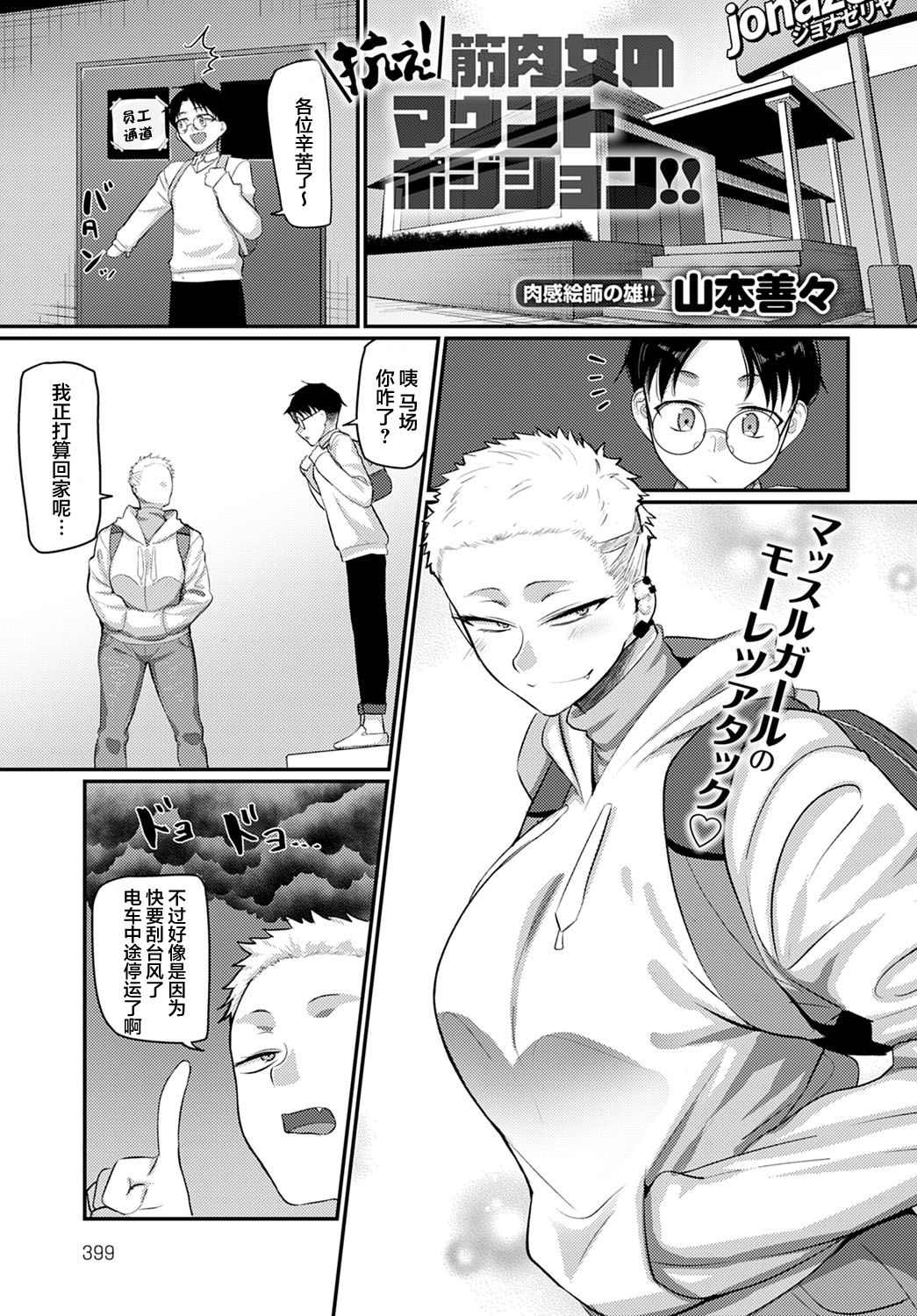 Aragae! Kinnikujyo no Mount position!! page 2 full