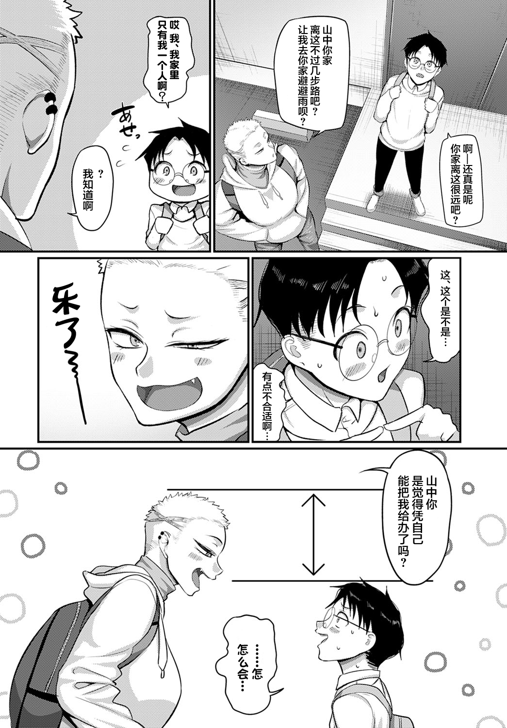 Aragae! Kinnikujyo no Mount position!! page 3 full