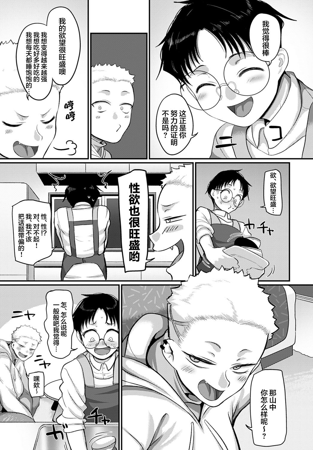 Aragae! Kinnikujyo no Mount position!! page 8 full