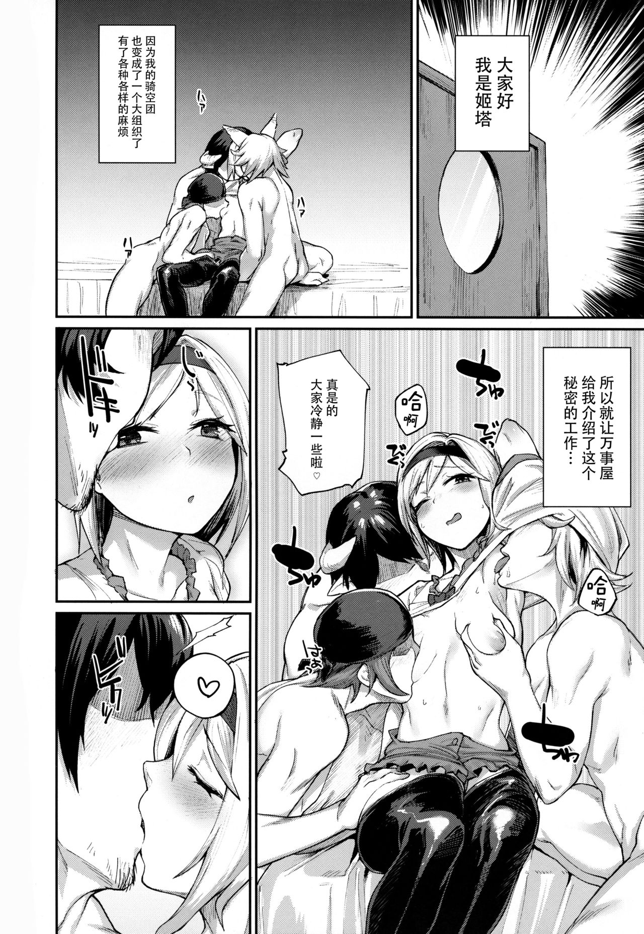 Kisekae Djeeta-chan page 4 full