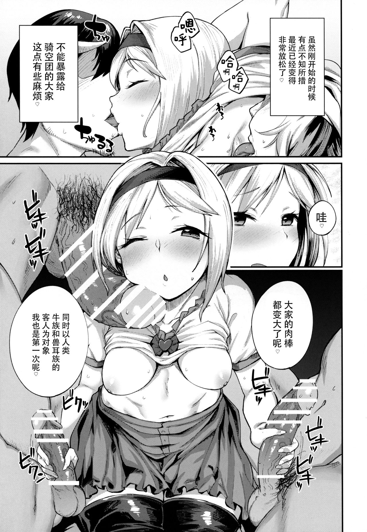 Kisekae Djeeta-chan page 5 full