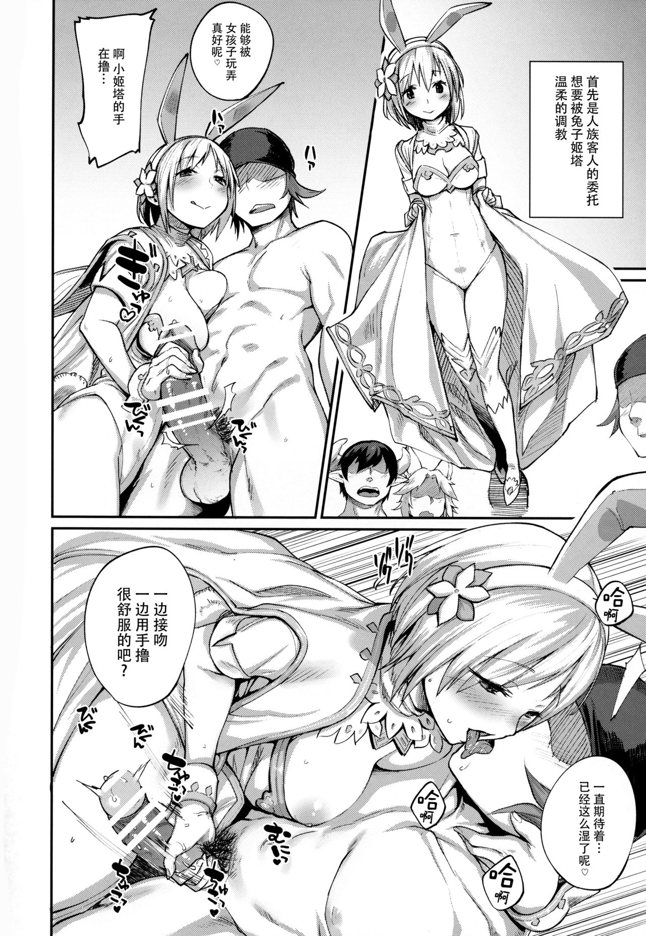 Kisekae Djeeta-chan page 6 full