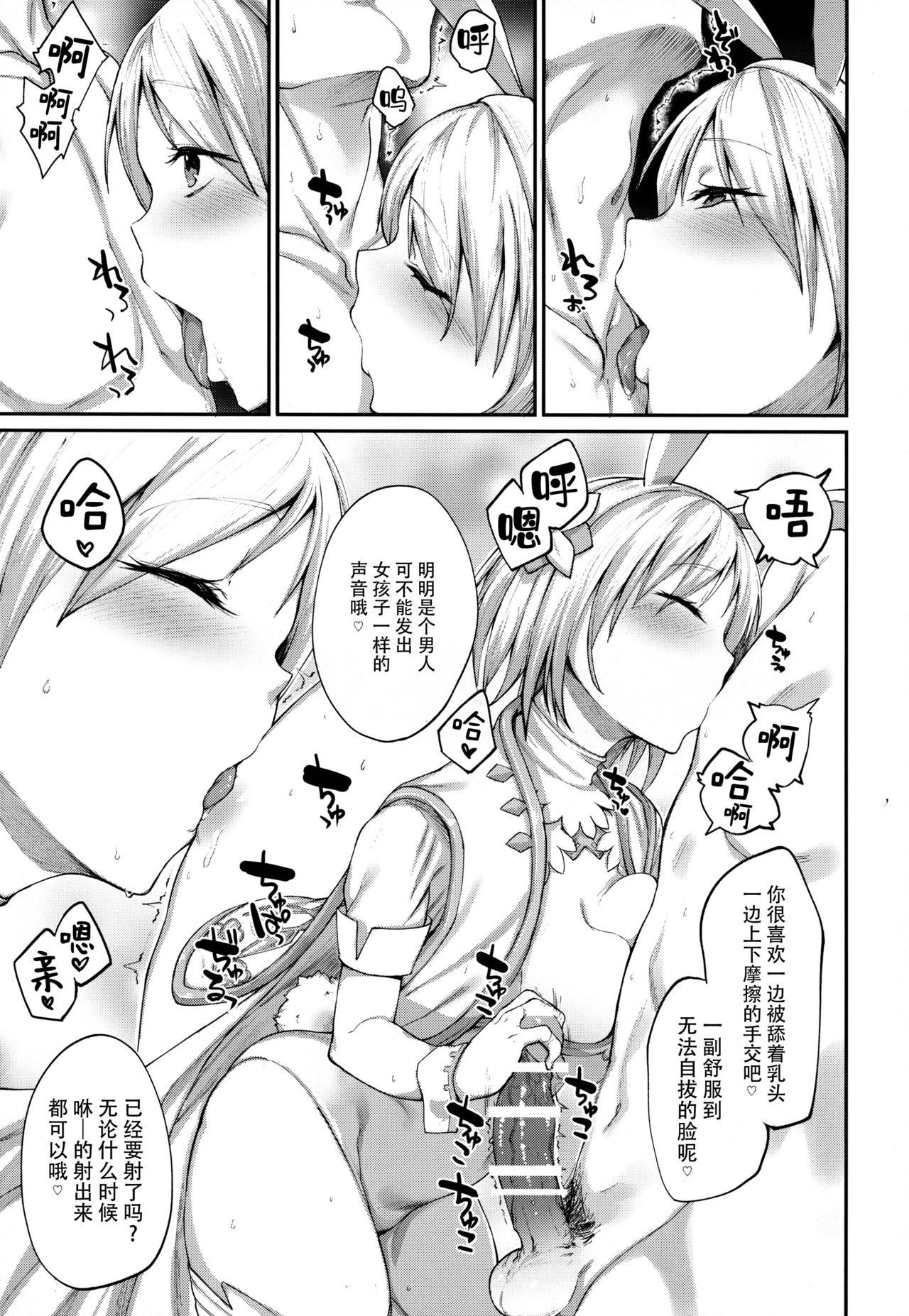 Kisekae Djeeta-chan page 7 full