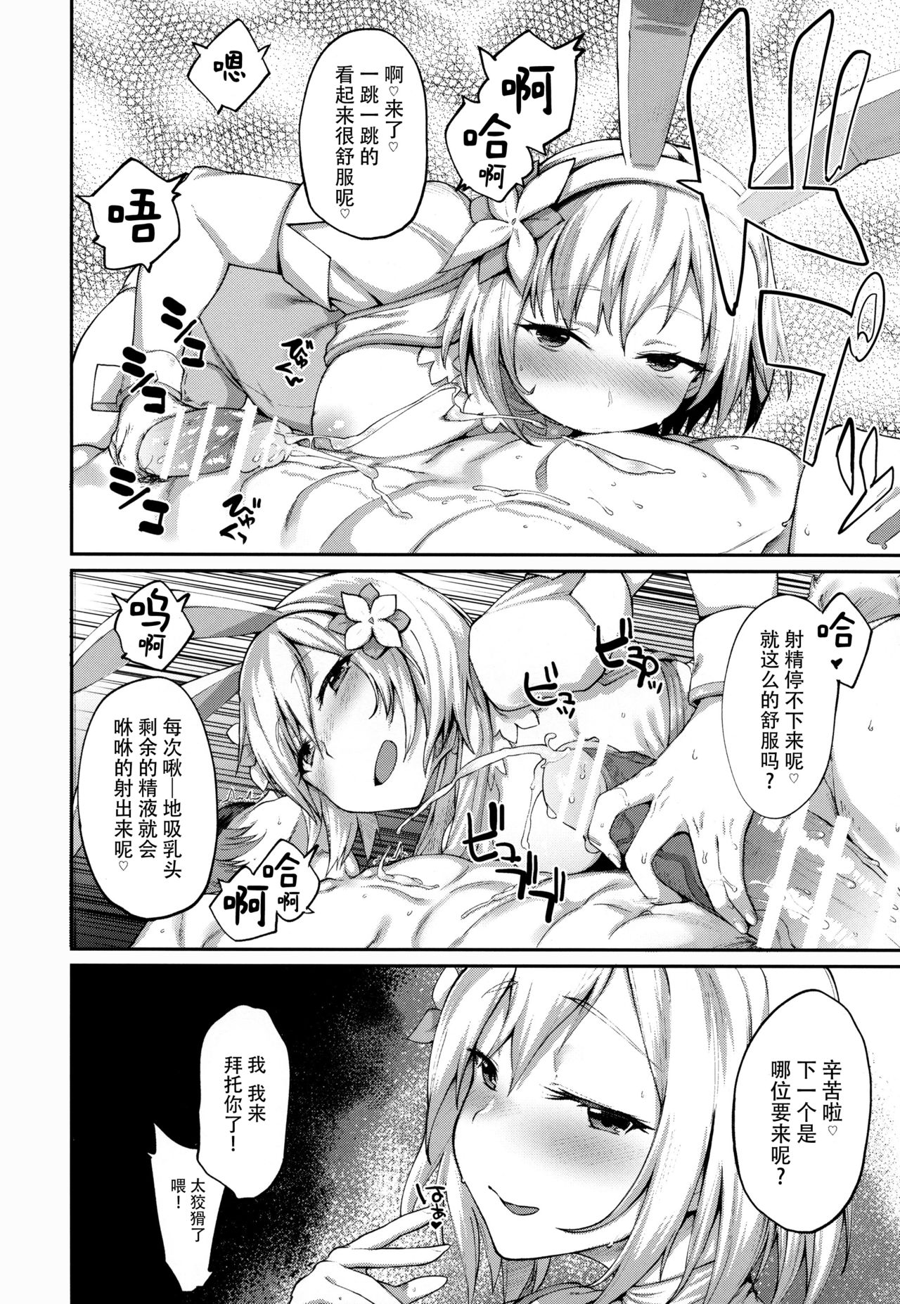 Kisekae Djeeta-chan page 8 full