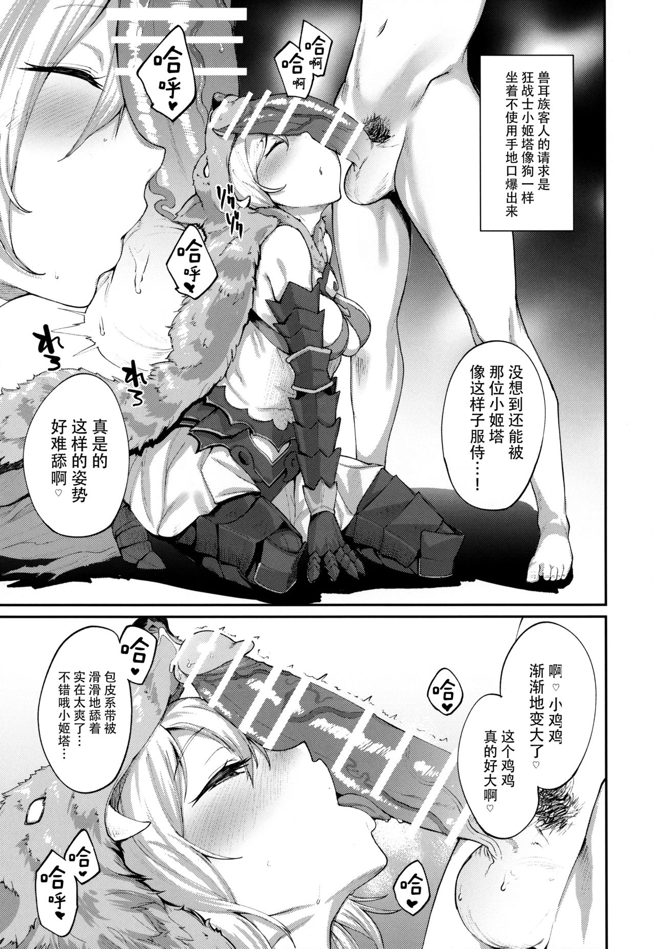 Kisekae Djeeta-chan page 9 full