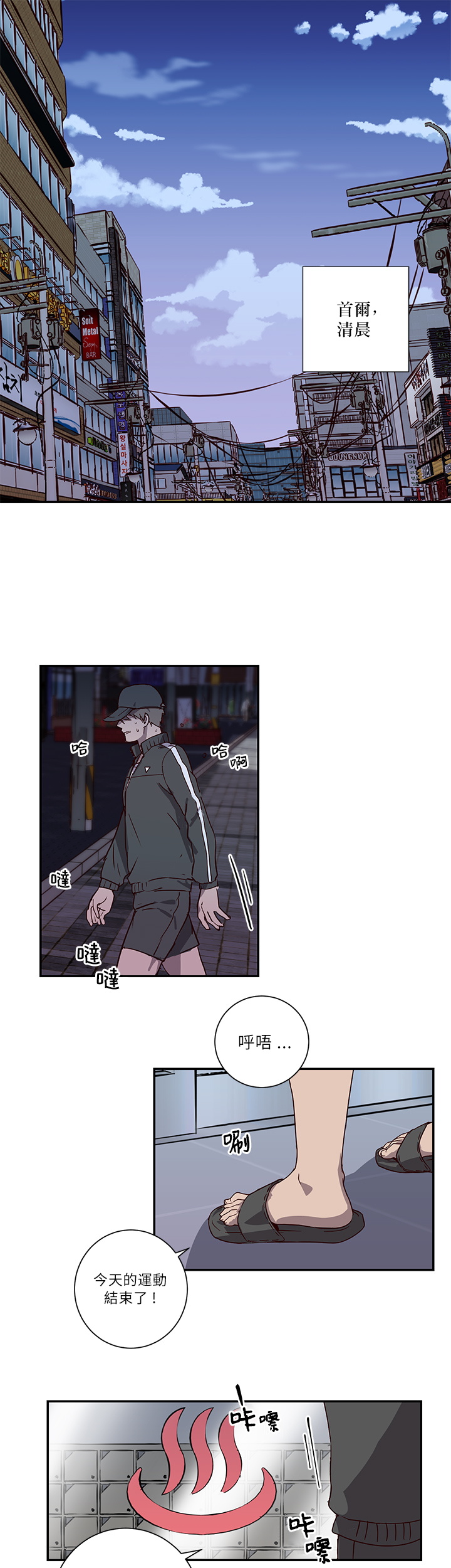 Don't Pick up the Soap | 莫捡肥皂 Ch. 1 page 2 full