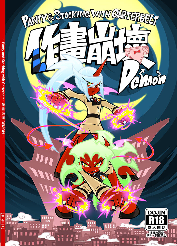 Sakuga Houkai Demon page 1 full