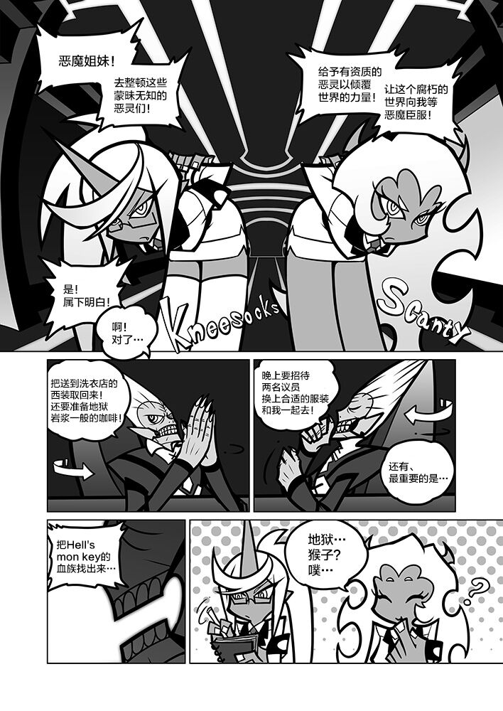 Sakuga Houkai Demon page 4 full