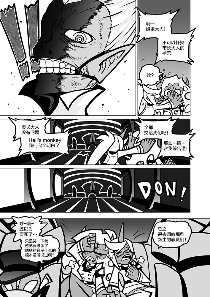 Sakuga Houkai Demon page 5 full