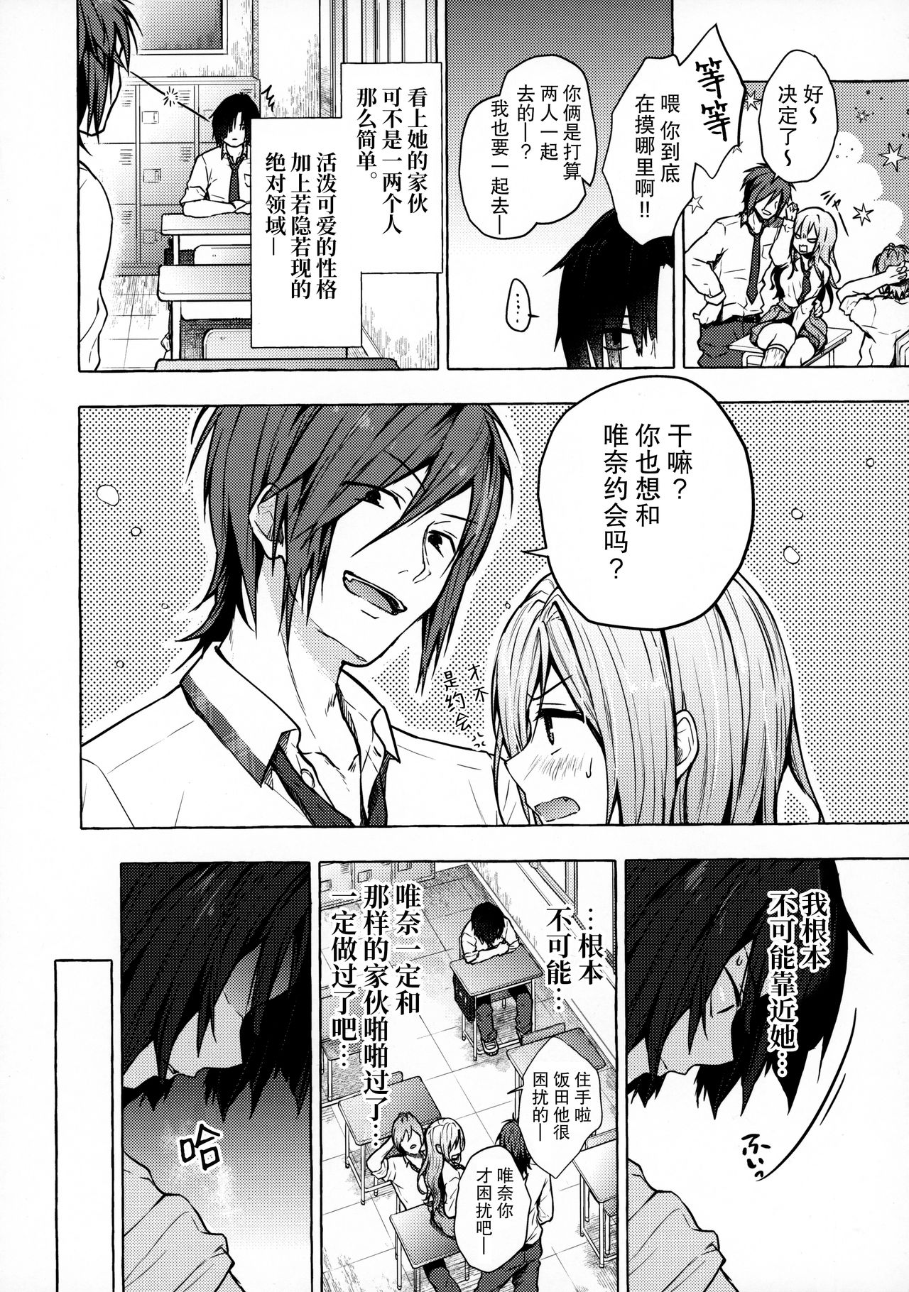 Gal Yuina-chan to Ecchi -Kataomoi no Kanojo ga Boku ni Sekimen!?- page 7 full